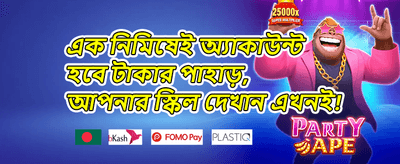 ১০০% স্বাগতম বোনাস promotion banner