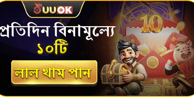 ফ্রি রেড এনভেলাপ অফার promotion banner